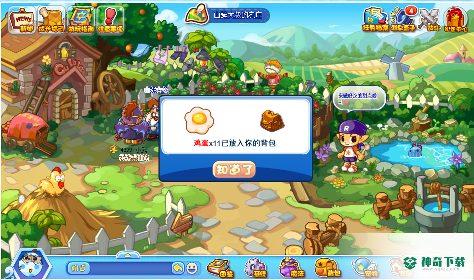 洛克王国鸡蛋在哪买？_洛克王国攻略教程_神奇下载