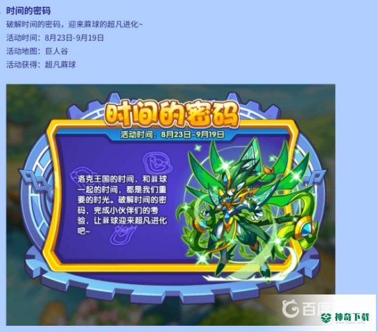 洛克王国觉醒麻球如何进化超凡麻球？_洛克王国攻略教程_神奇下载