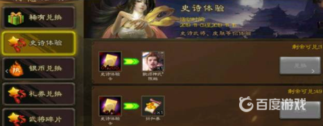 三国杀手游史诗体验卡怎么用？_三国杀攻略教程_神奇下载