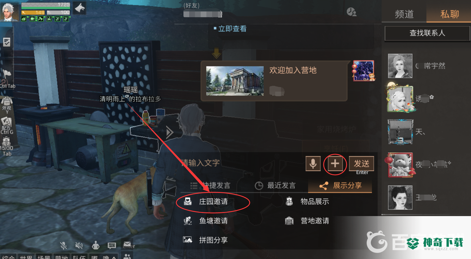 明日之后庄园邀请函怎么发？_明日之后教程玩法_神奇下载