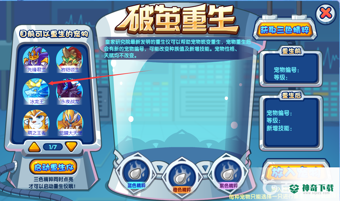 洛克王国冰龙王怎么超进化？_洛克王国攻略_神奇下载