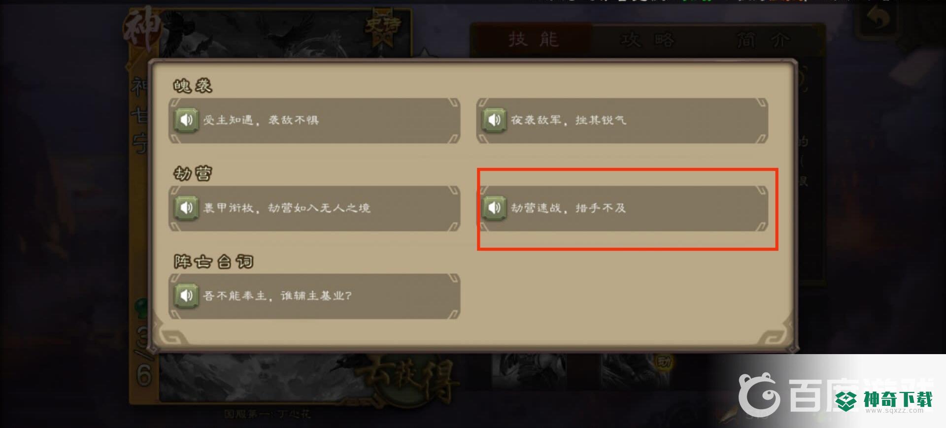 三国杀手游劫敌营寨措手不及是谁台词？_三国杀攻略教程_神奇下载