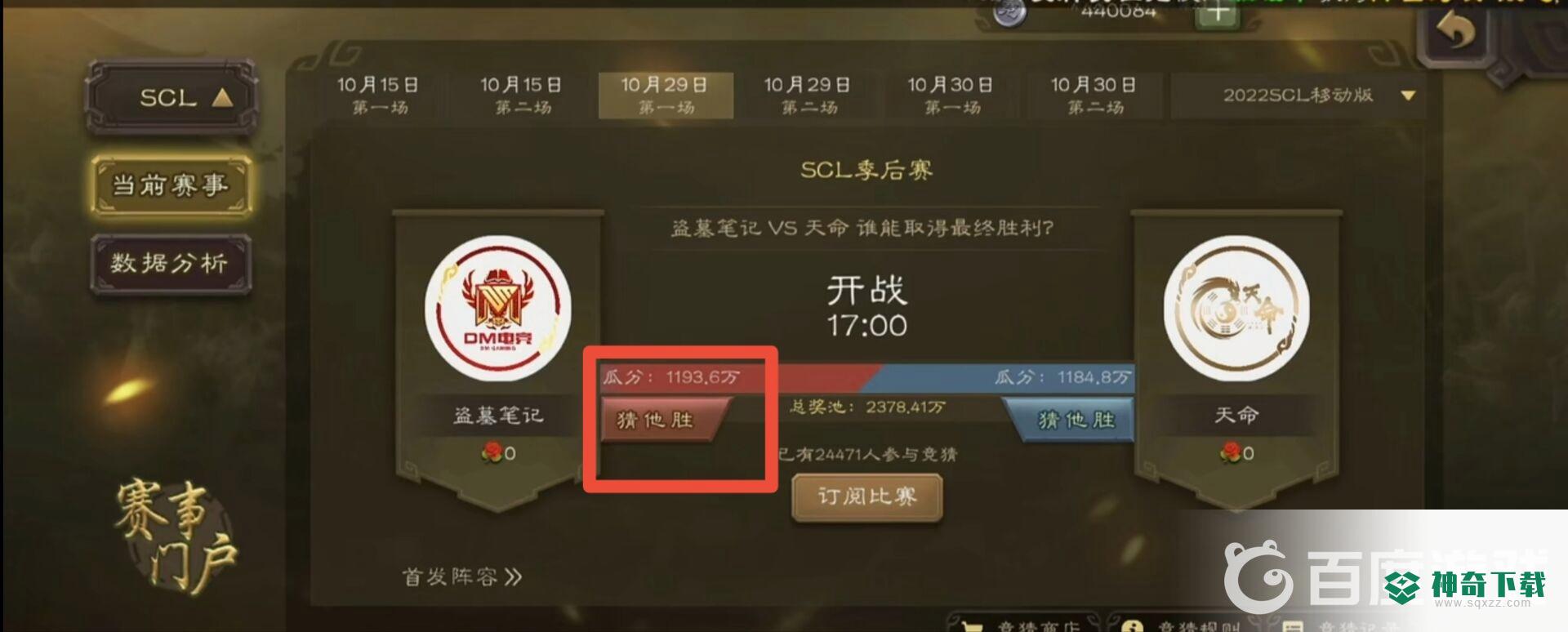 三国杀手游如何参与竞猜活动？_三国杀教程分享_神奇下载