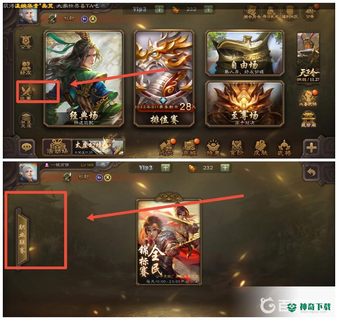 三国杀手游如何参与竞猜活动？_三国杀教程分享_神奇下载