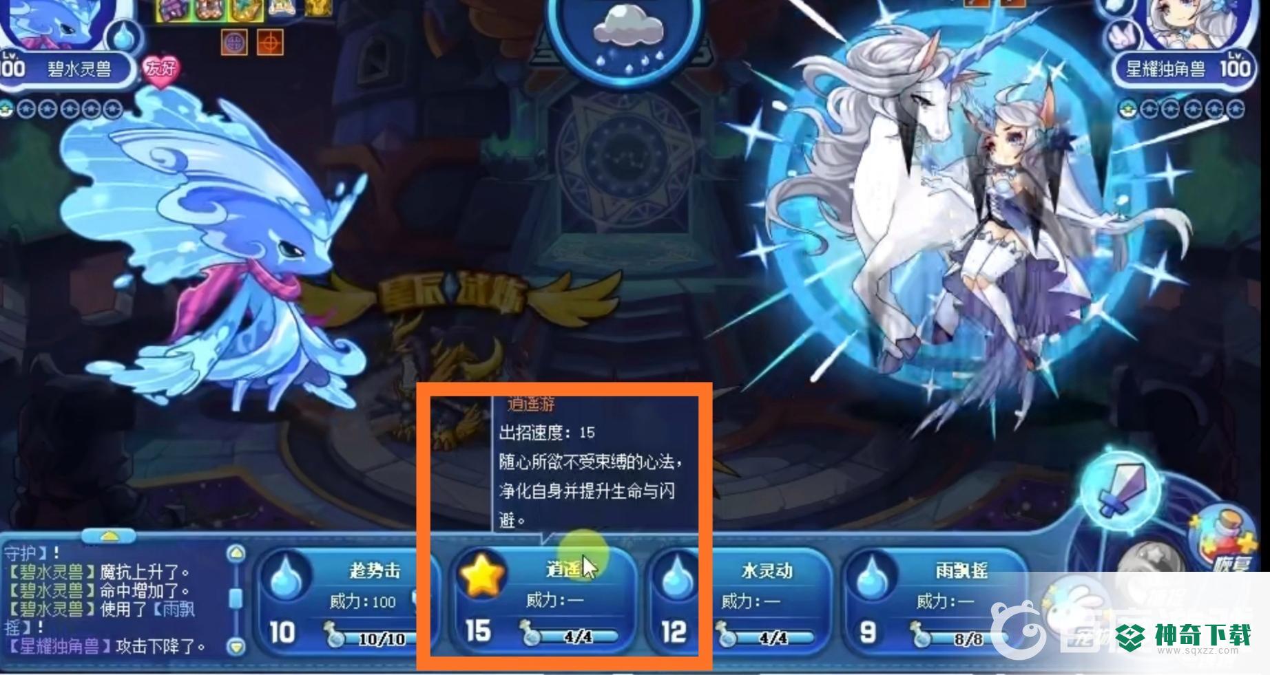 洛克王国碧水灵兽怎么打星耀独角兽？_洛克王国攻略分享_神奇下载