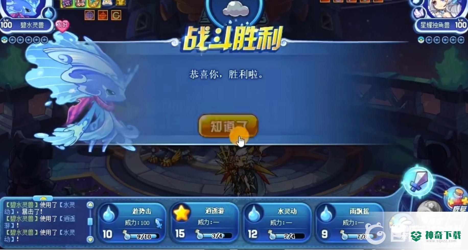 洛克王国碧水灵兽怎么打星耀独角兽？_洛克王国攻略分享_神奇下载