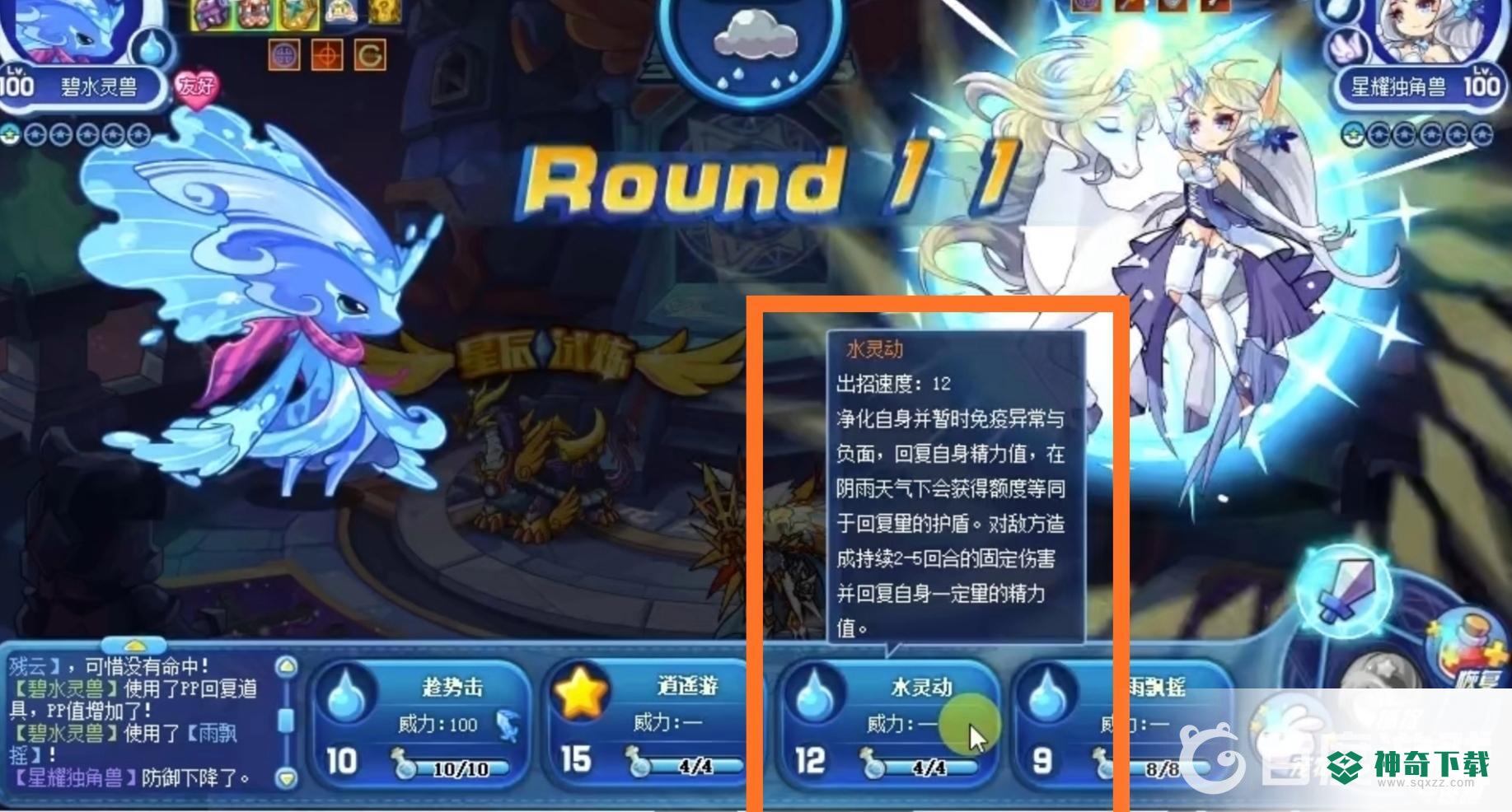 洛克王国碧水灵兽怎么打星耀独角兽？_洛克王国攻略分享_神奇下载
