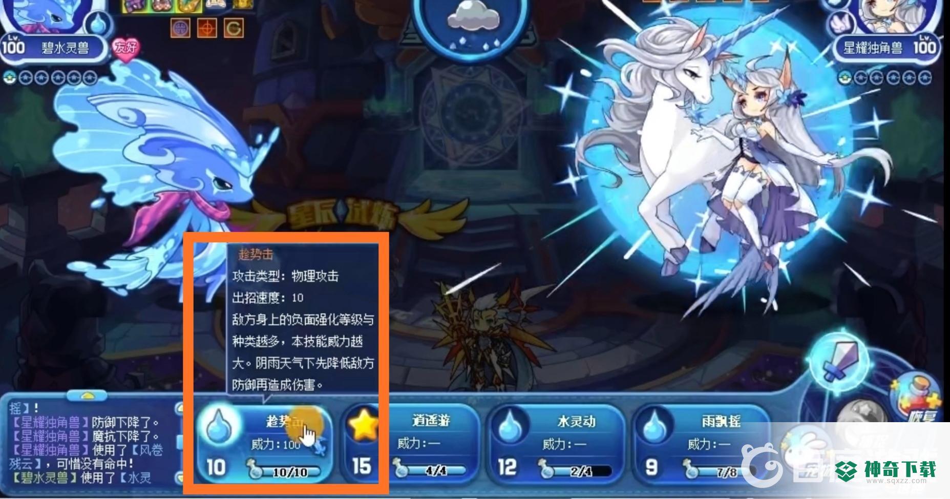 洛克王国碧水灵兽怎么打星耀独角兽？_洛克王国攻略分享_神奇下载