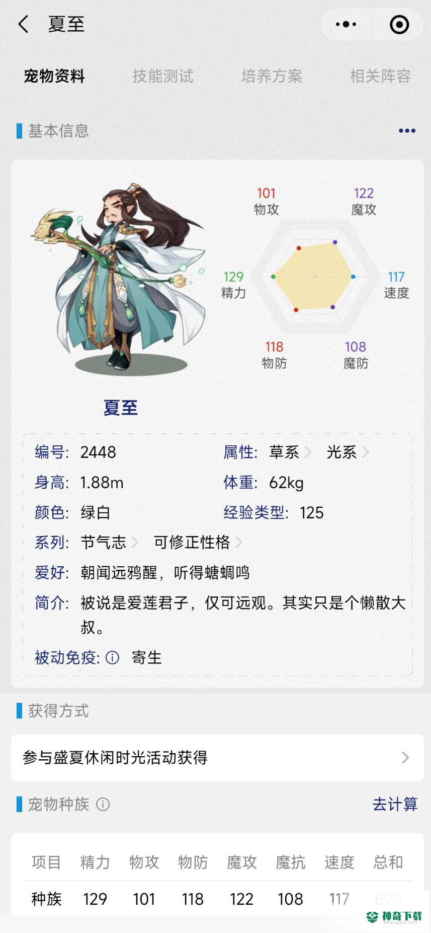洛克王国夏至厉害吗？_洛克王国教程攻略_神奇下载