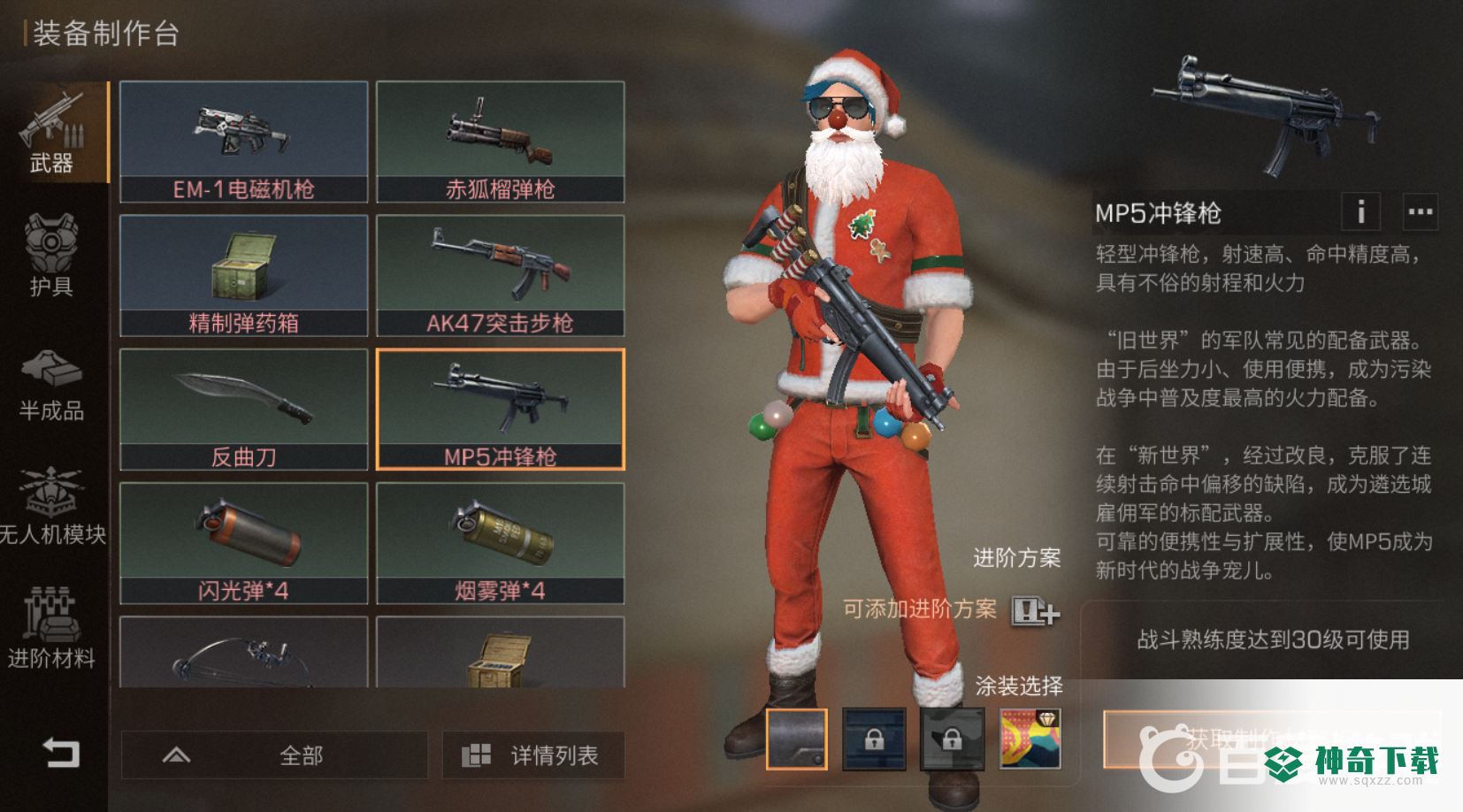 明日之后mp5值得做吗？_明日之后攻略玩法_神奇下载