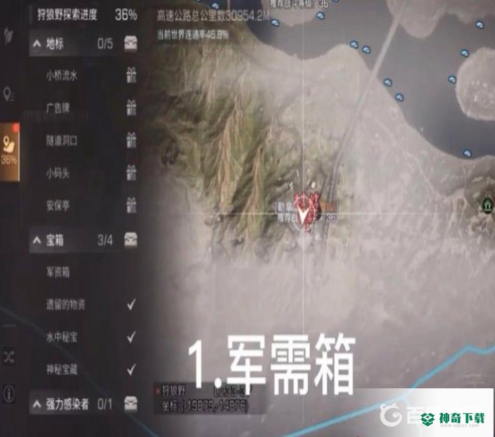 明日之后狩狼野宝箱在哪？_明日之后教程攻略_神奇下载