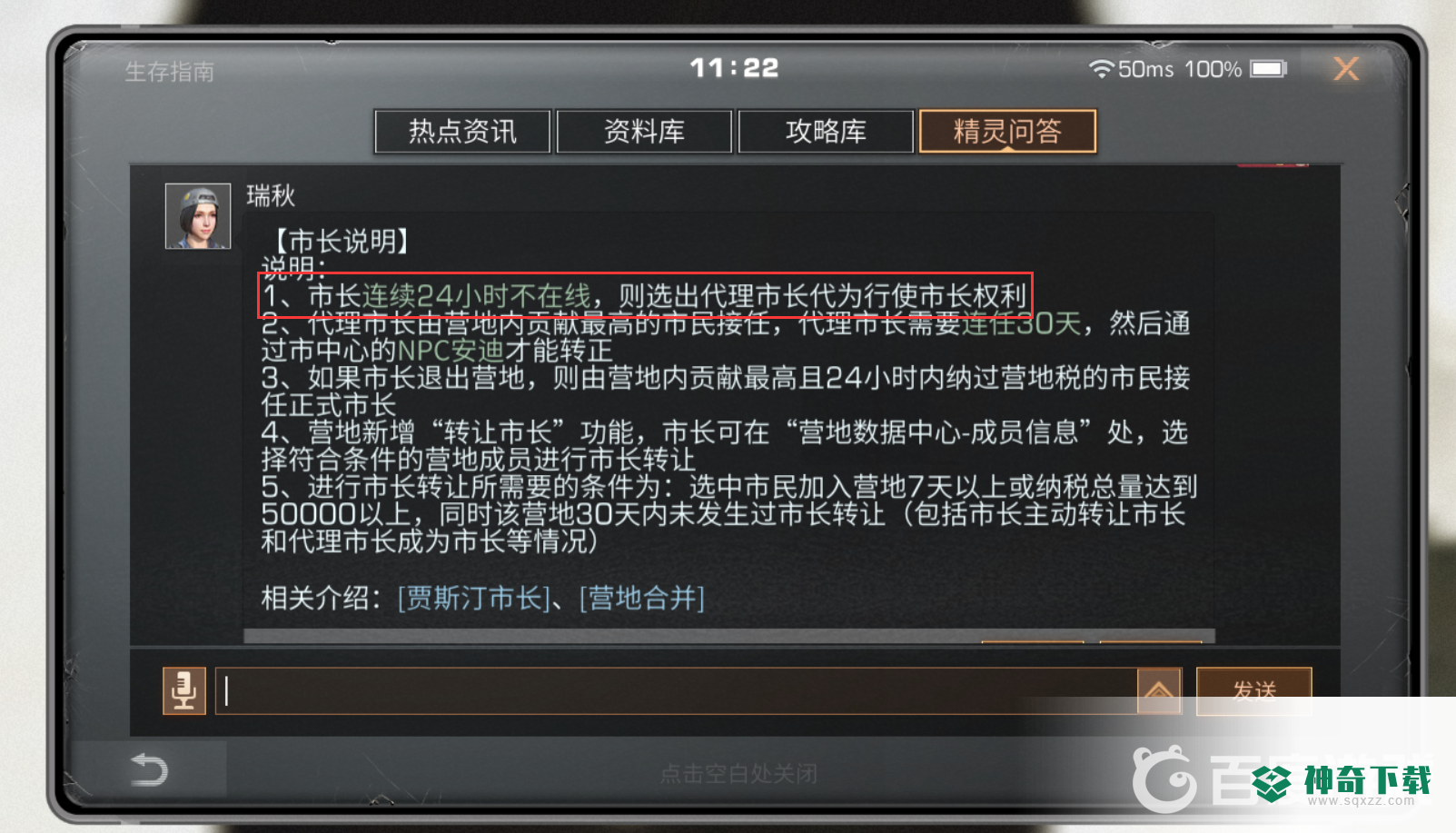 明日之后市长多久不上线会被代替？_明日之后教程分享_神奇下载