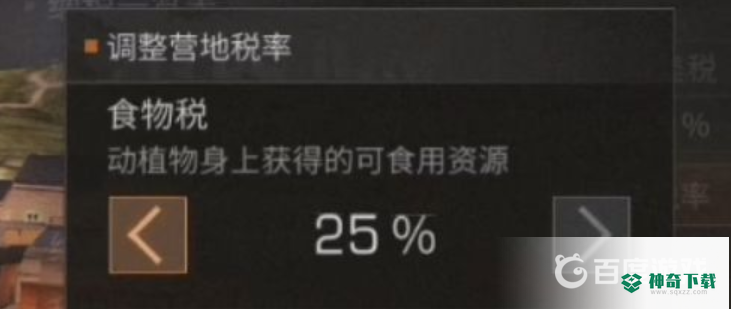 明日之后第四季税率在哪设置？_明日之后教程攻略_神奇下载
