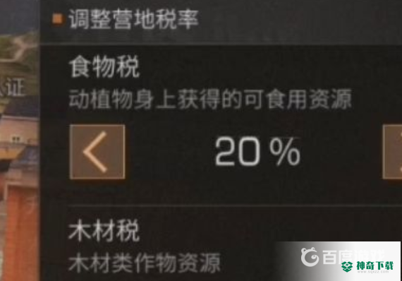 明日之后第四季税率在哪设置？_明日之后教程攻略_神奇下载