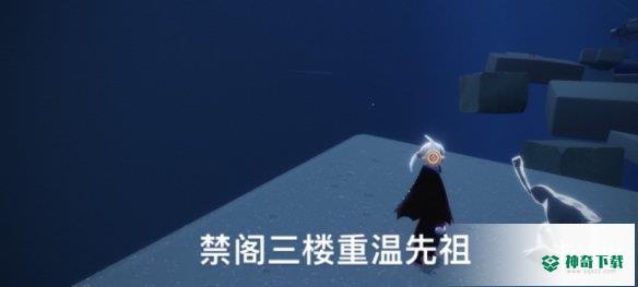 《光遇》3.8每日任务怎么做_Sky光遇教程攻略_神奇下载
