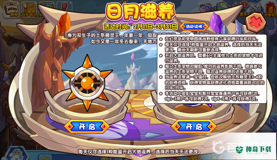 洛克王国月华怎么获得？_洛克王国攻略玩法_神奇下载