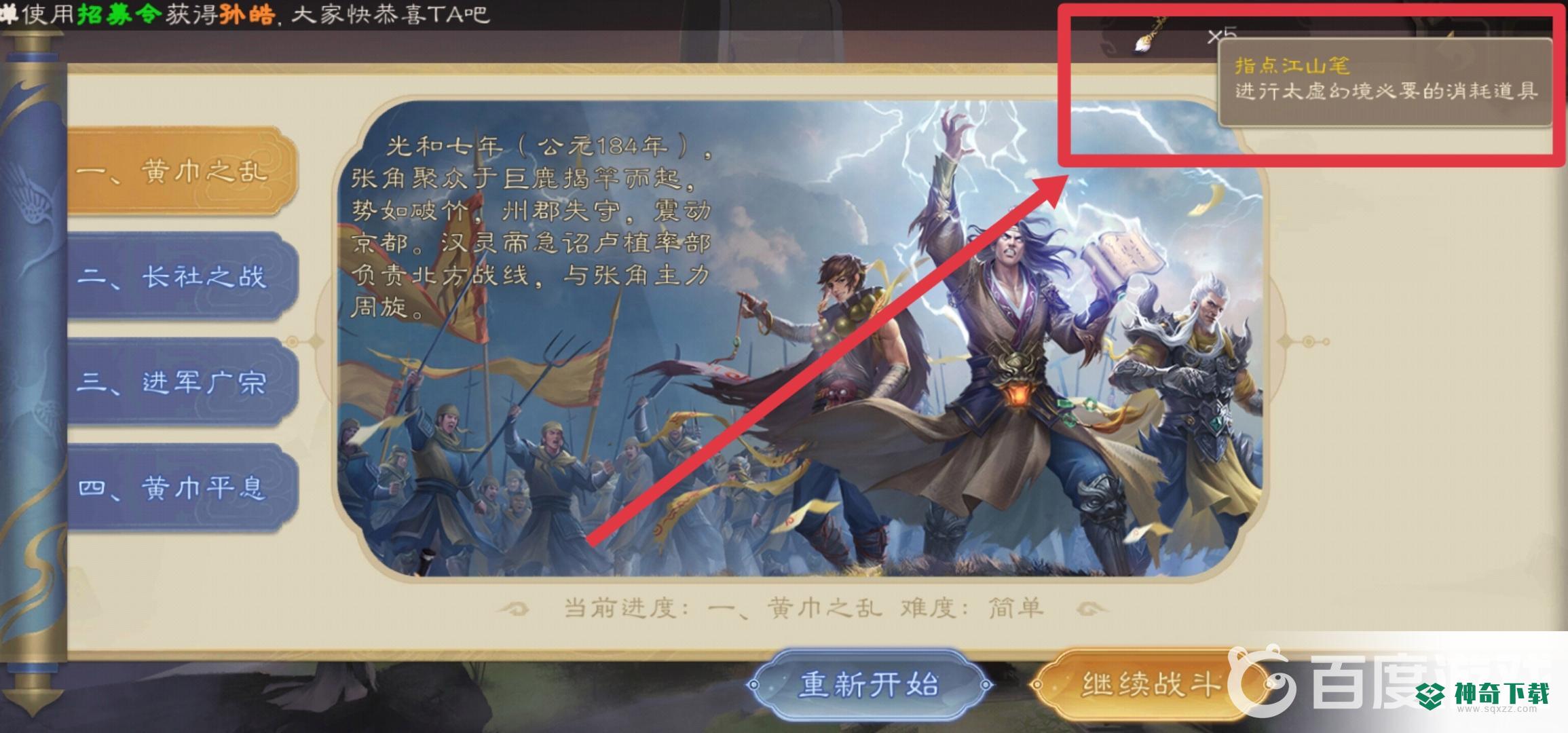 三国杀手游太虚幻境指点江山笔怎么获得？_三国杀攻略分享_神奇下载