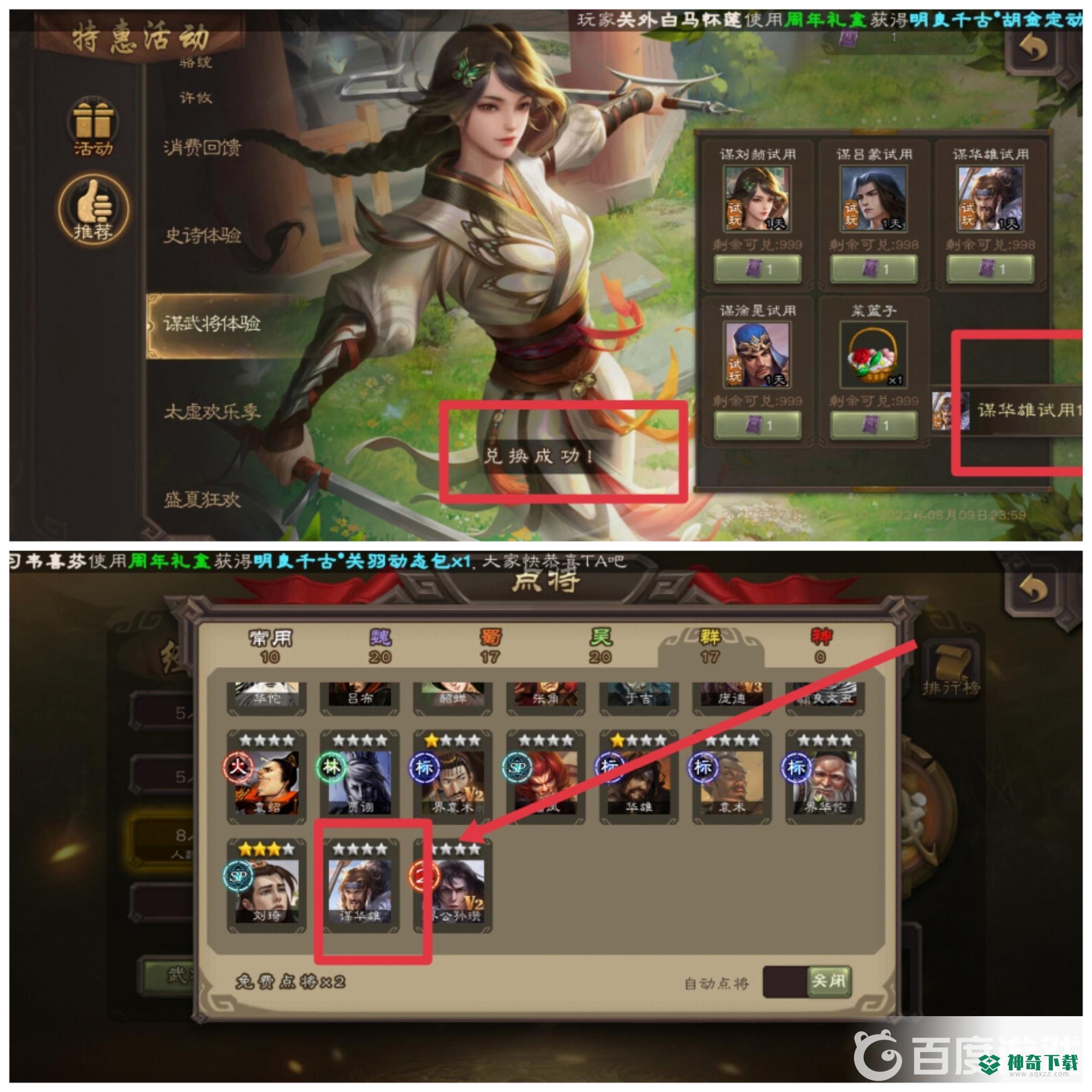 三国杀手游武将体验卡在哪用？_三国杀攻略分享_神奇下载