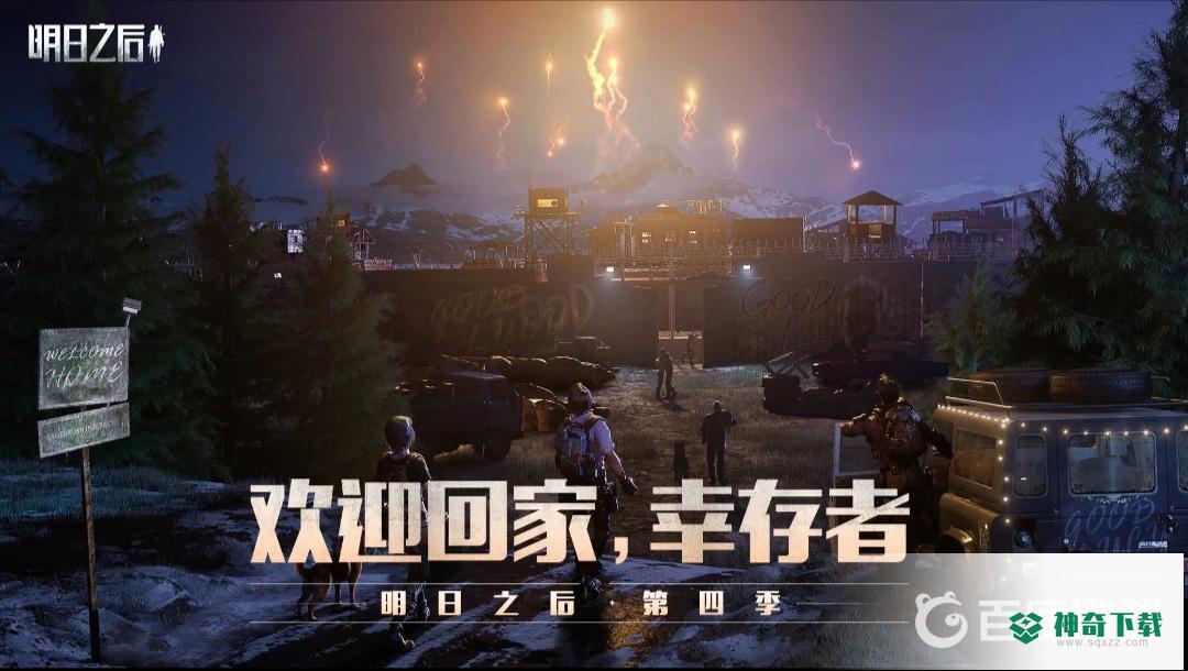 明日之后区域调查怎么没了？_明日之后玩法分享_神奇下载