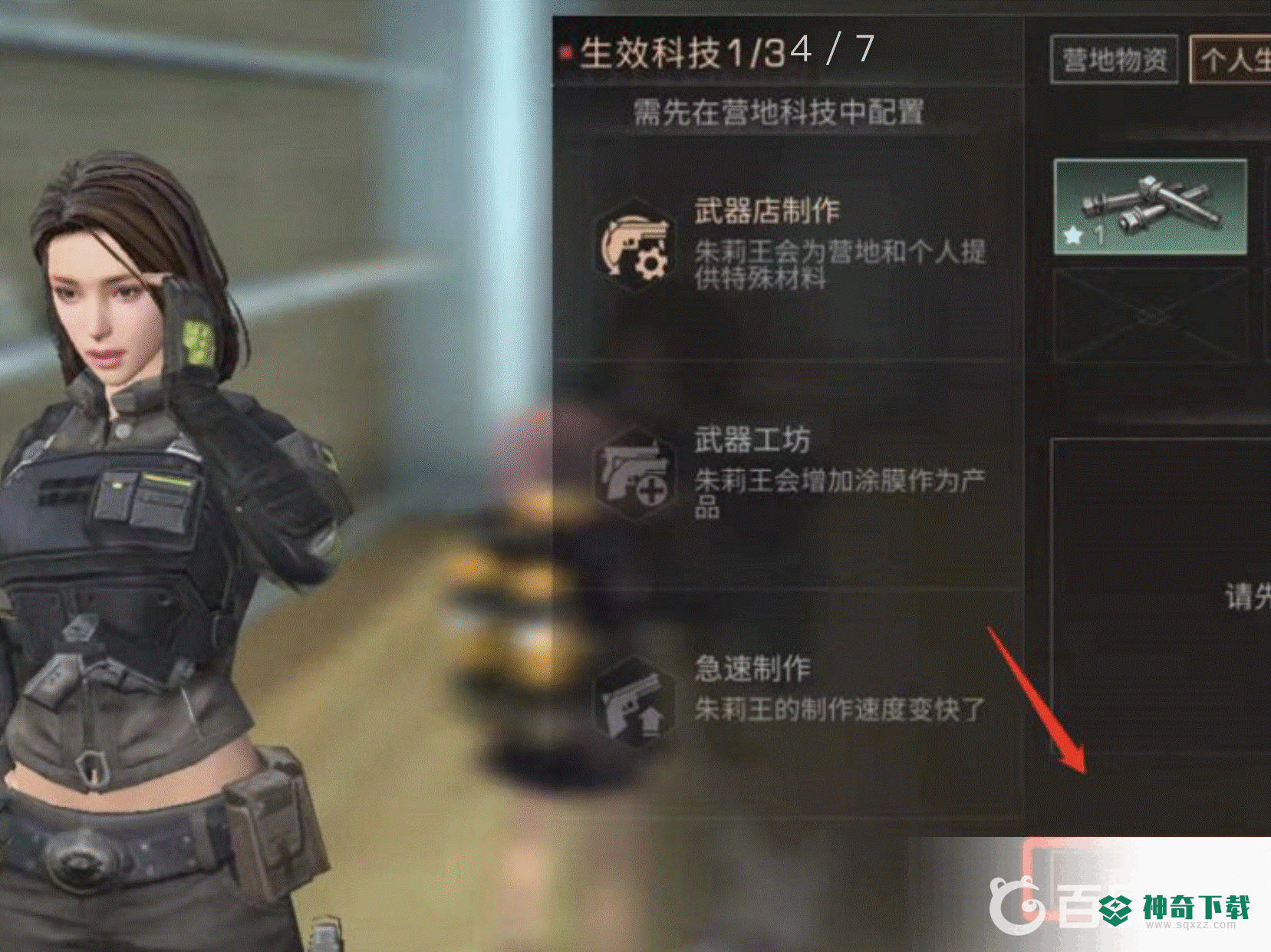 明日之后武器店怎么做机械材料？_明日之后攻略玩法_神奇下载