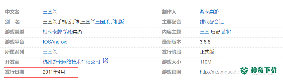 三国杀手游什么时候出来的？_三国杀教程攻略_神奇下载