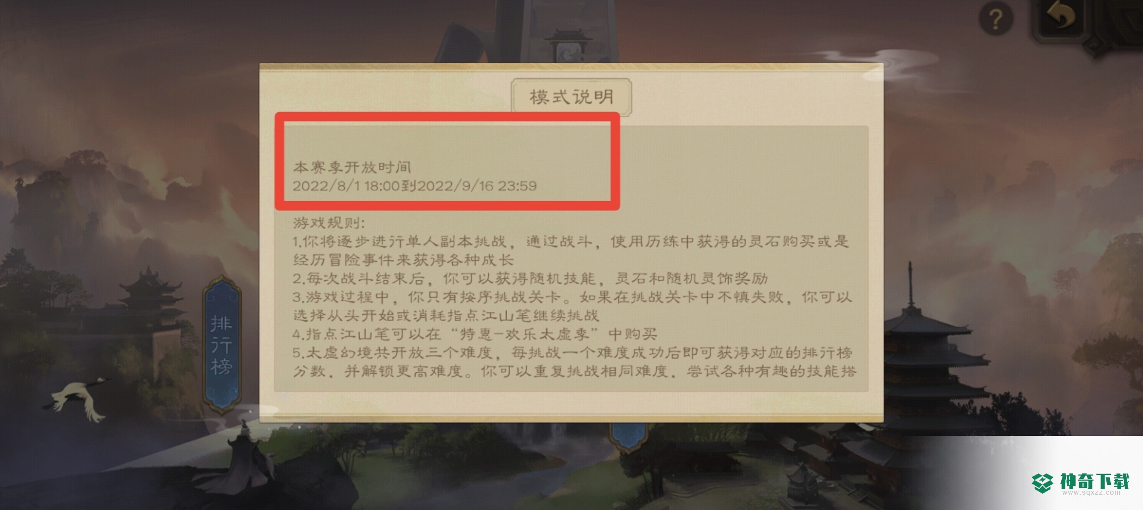 三国杀手游2022太虚幻境活动时间是什么时候？_三国杀玩法分享_神奇下载