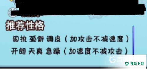 洛克王国深蓝什么性格好？_洛克王国教程玩法_神奇下载
