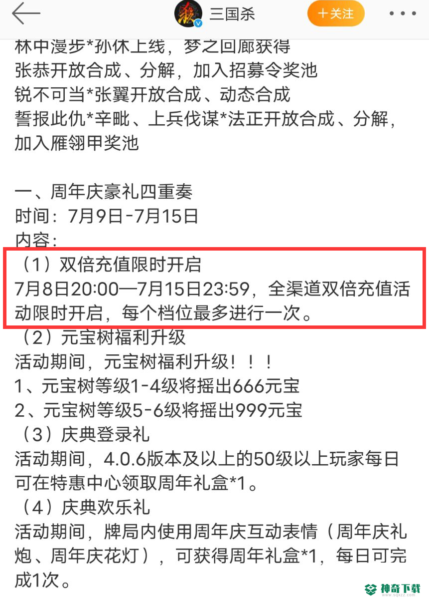 三国杀手游2022双倍充值持续几天？_三国杀攻略_神奇下载