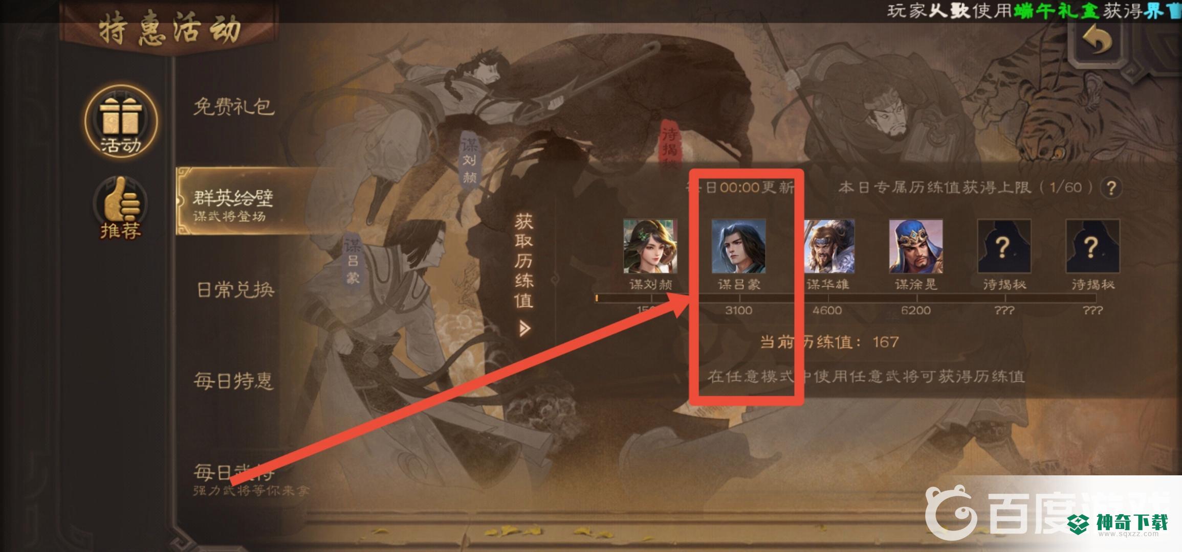 三国杀手游谋吕蒙怎么获得？_三国杀攻略教程_神奇下载
