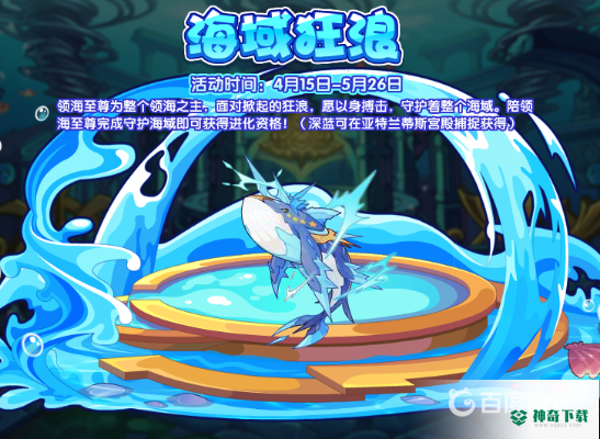 洛克王国领海至尊怎么获得？_洛克王国攻略教程_神奇下载