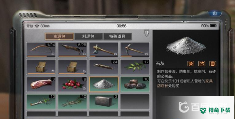 明日之后石灰在哪里采集？_明日之后攻略_神奇下载