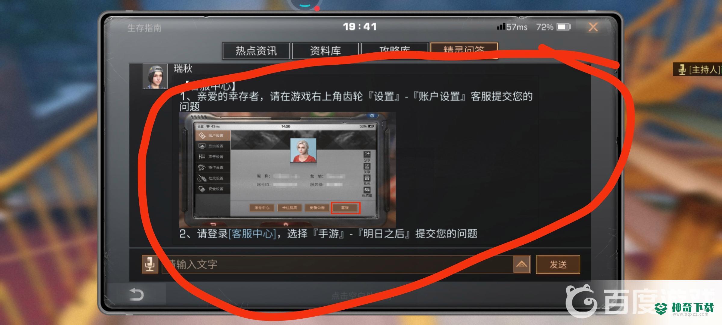 明日之后网易人工客服怎么联系？_明日之后攻略分享_神奇下载