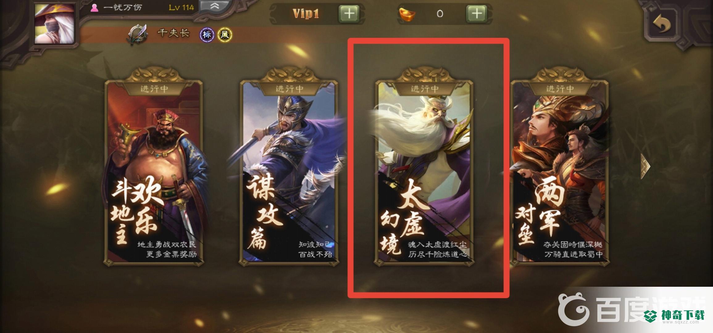 三国杀手游太虚幻境在哪玩?_三国杀教程_神奇下载