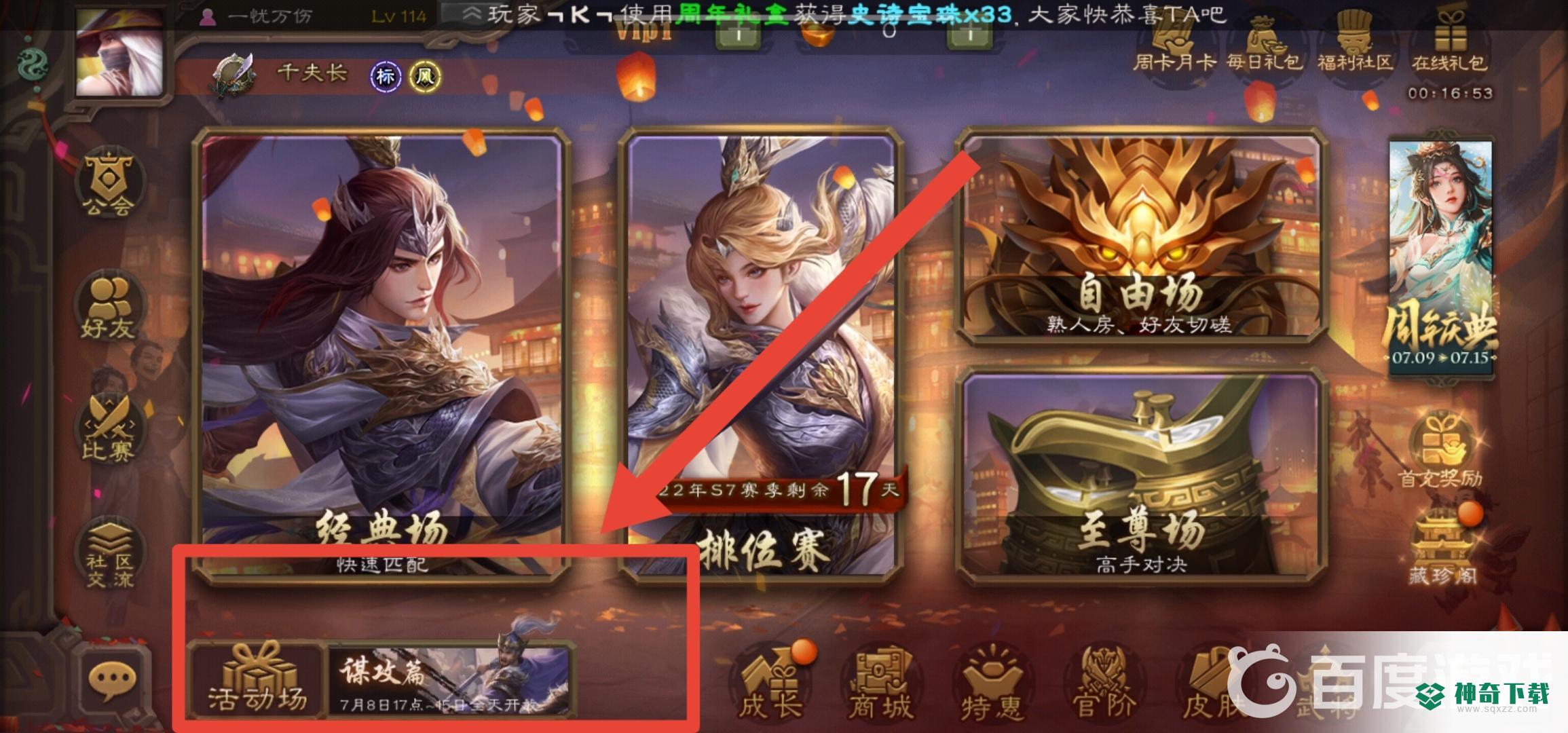 三国杀手游太虚幻境在哪玩?_三国杀教程_神奇下载