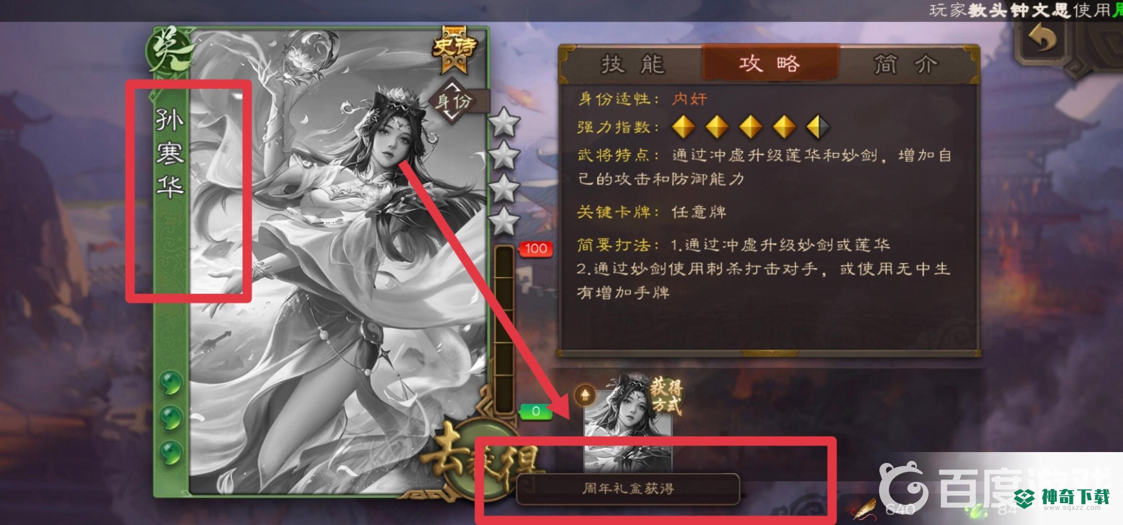三国杀手游孙寒华需要多少珠子_三国杀教程玩法_神奇下载