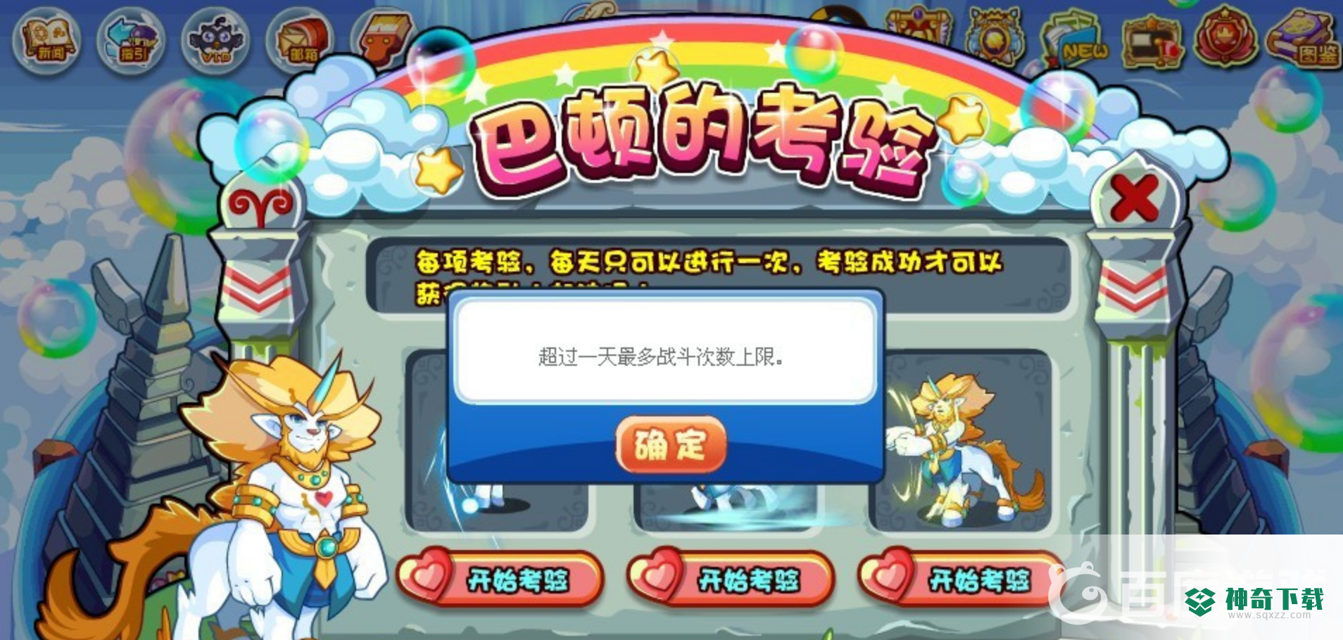 洛克王国一天最多战斗次数？_洛克王国教程分享_神奇下载