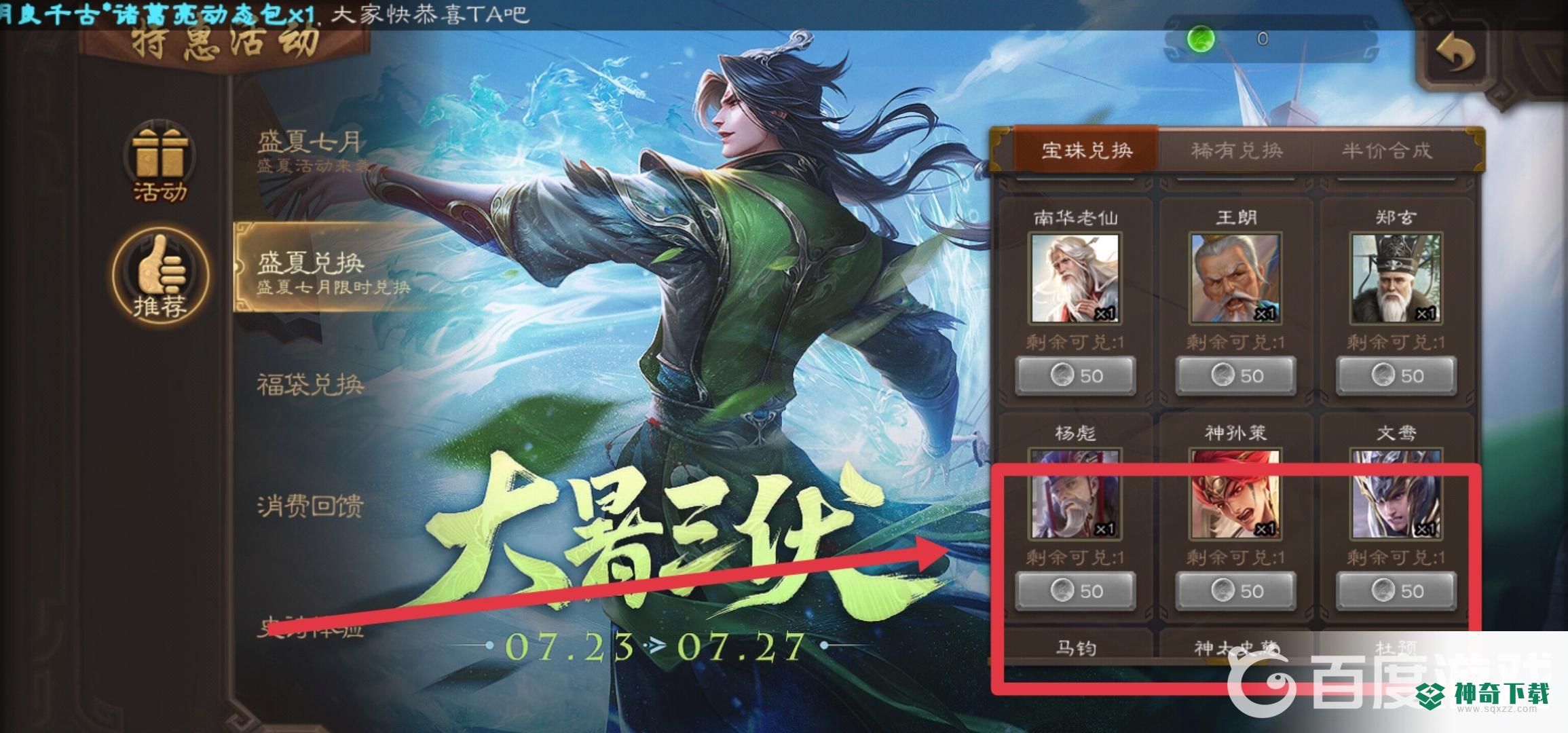 三国杀手游50宝珠换什么合适？_三国杀攻略教程_神奇下载