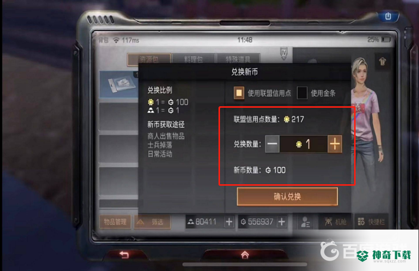 明日之后赠送点怎么搞？_明日之后攻略教程_神奇下载