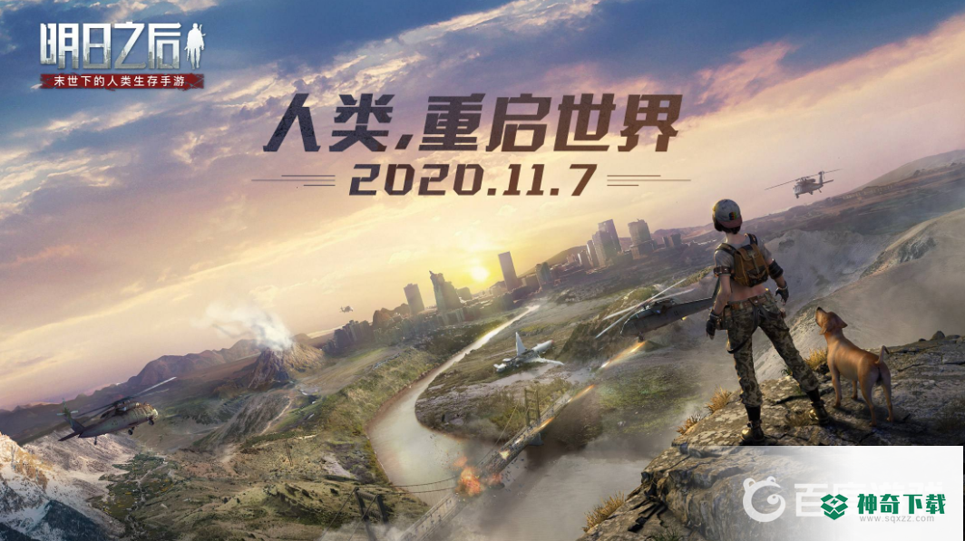 明日之后赠送点怎么搞？_明日之后攻略教程_神奇下载