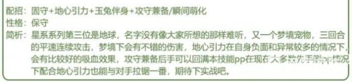 洛克王国泽米娅什么性格好？_洛克王国攻略分享_神奇下载