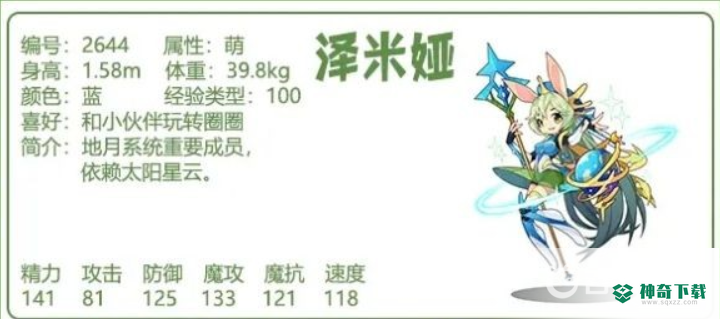 洛克王国泽米娅什么性格好？_洛克王国攻略分享_神奇下载