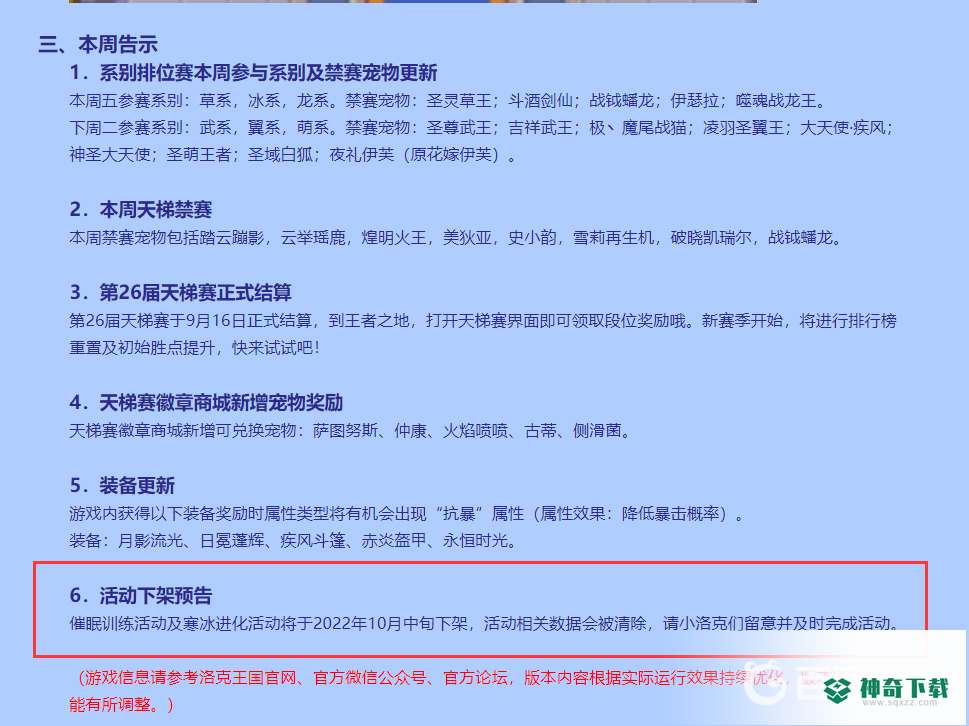洛克王国寒冰进化什么时候结束？_洛克王国攻略玩法_神奇下载