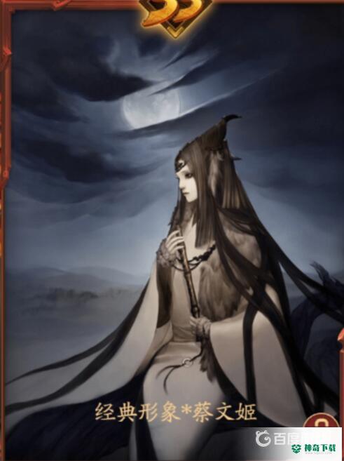 三国杀移动版蔡文姬怎么获得？_三国杀教程玩法_神奇下载
