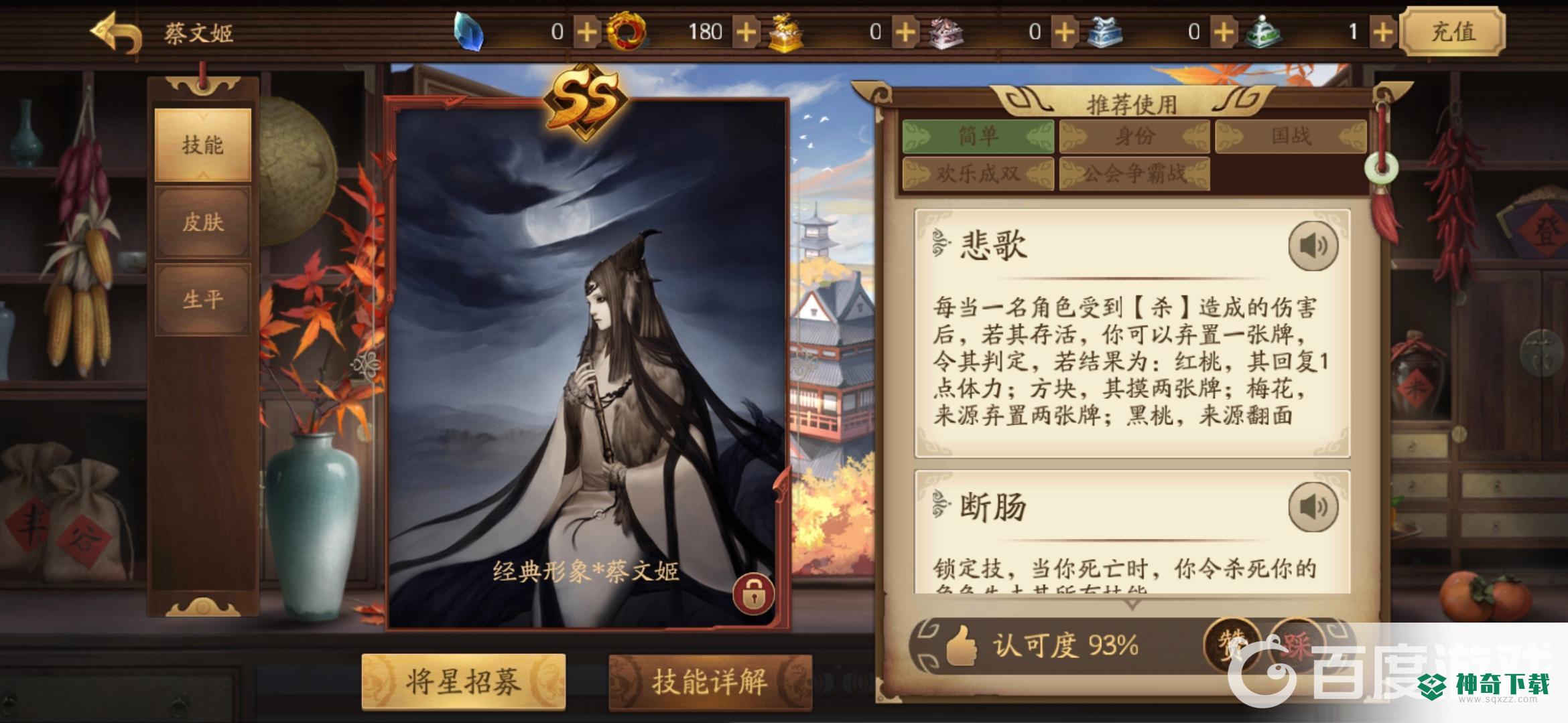 三国杀移动版蔡文姬怎么获得？_三国杀教程玩法_神奇下载