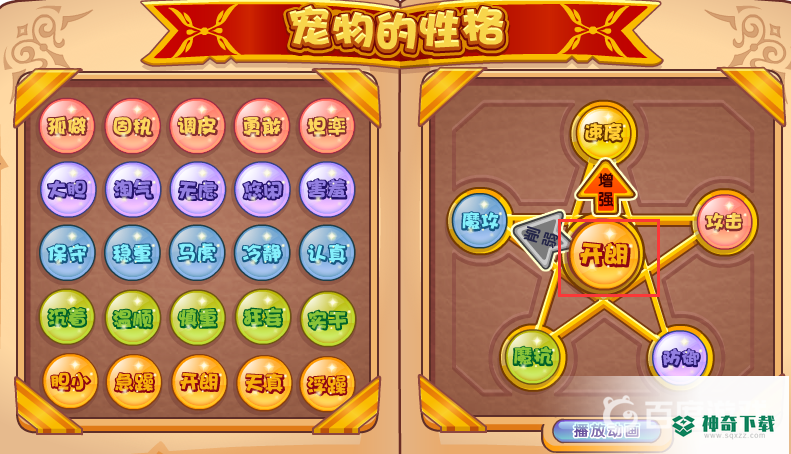 洛克王国战钺蟠龙极品性格是什么？_洛克王国教程分享_神奇下载