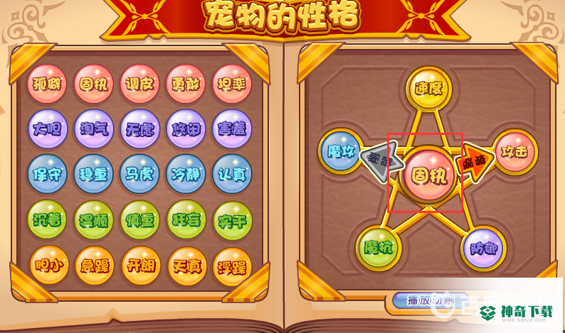洛克王国战钺蟠龙极品性格是什么？_洛克王国教程分享_神奇下载