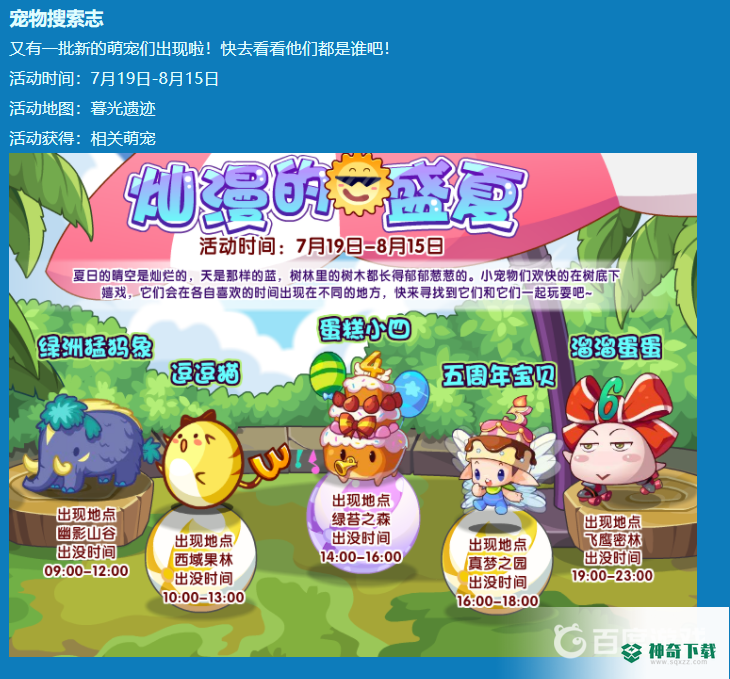 洛克王国流星猛犸象在哪捕捉？_洛克王国玩法分享_神奇下载