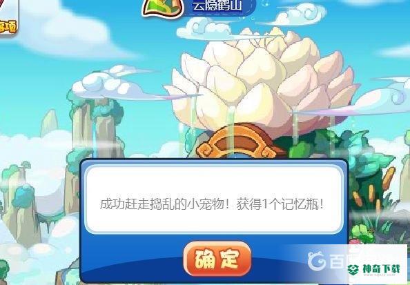 洛克王国记忆瓶怎么做？_洛克王国攻略教程_神奇下载