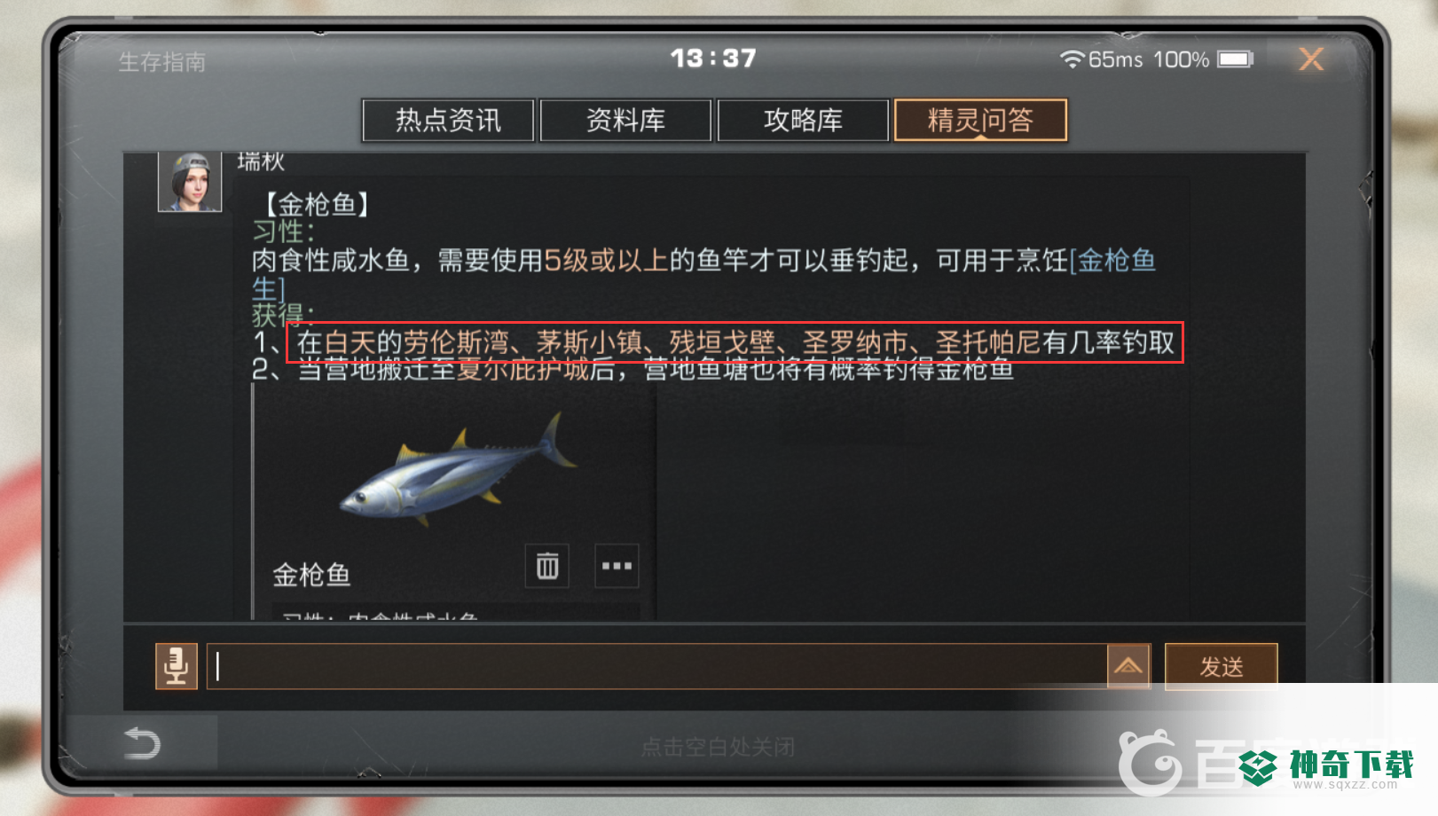 明日之后金枪鱼在哪个位置钓？_明日之后攻略分享_神奇下载