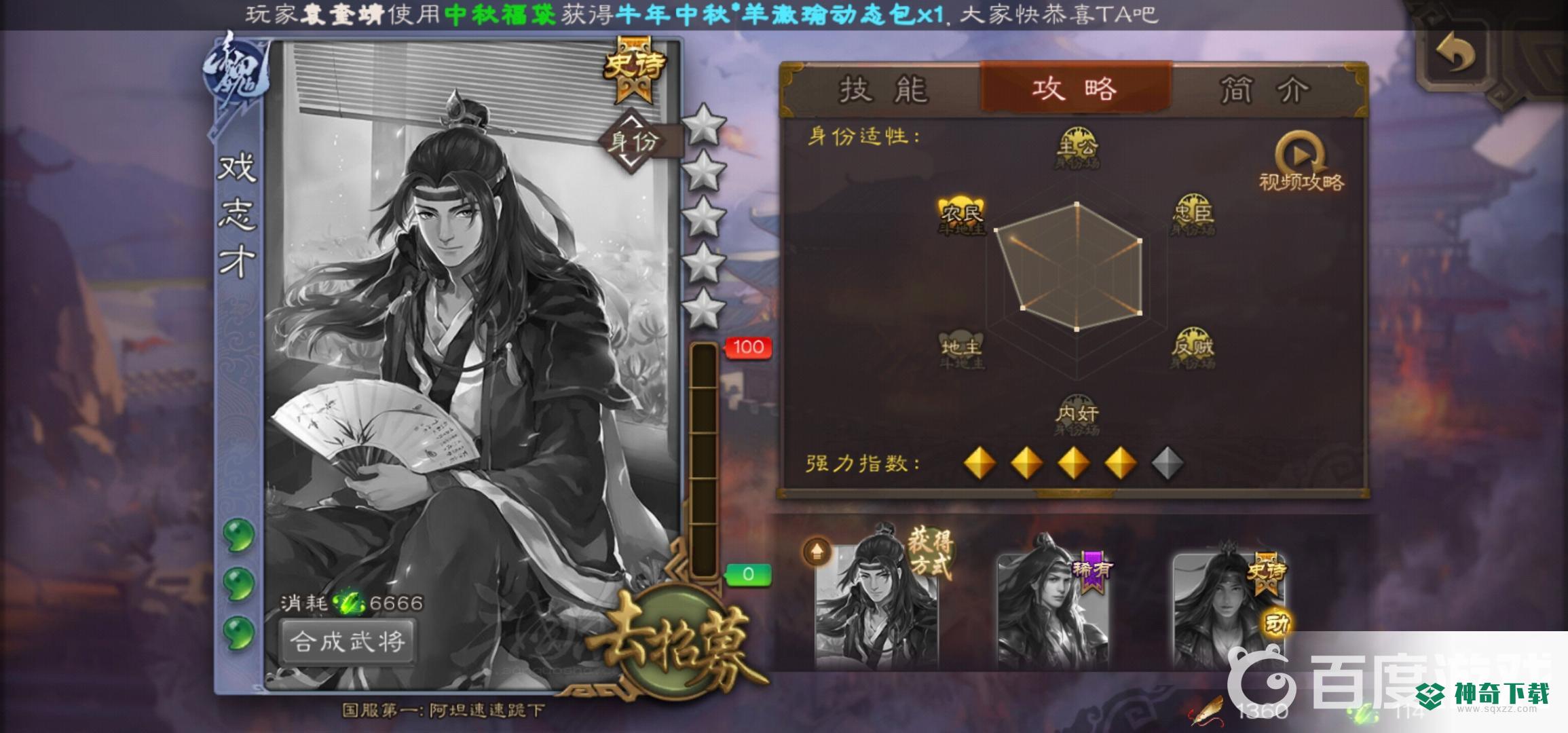 三国杀手游浆糊值得换的史诗是什么？_三国杀攻略_神奇下载